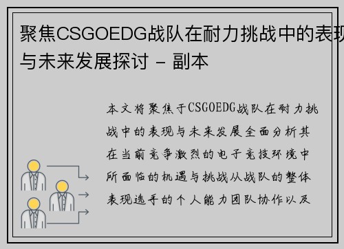 聚焦CSGOEDG战队在耐力挑战中的表现与未来发展探讨 - 副本