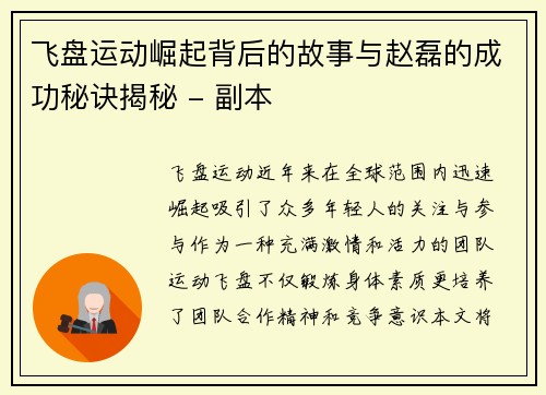 飞盘运动崛起背后的故事与赵磊的成功秘诀揭秘 - 副本