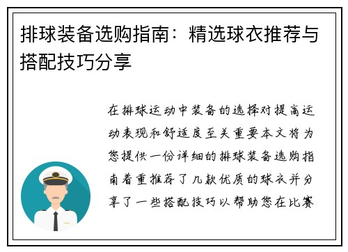 排球装备选购指南：精选球衣推荐与搭配技巧分享