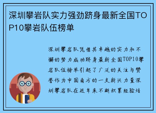 深圳攀岩队实力强劲跻身最新全国TOP10攀岩队伍榜单